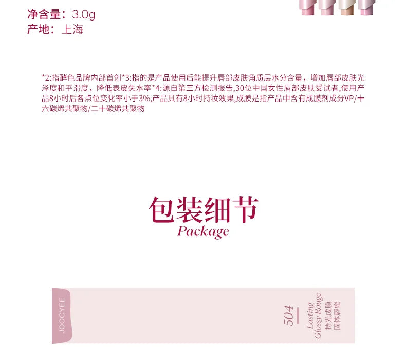 Joocyee Long-Lasting Glossy Rouge 2.0 3g